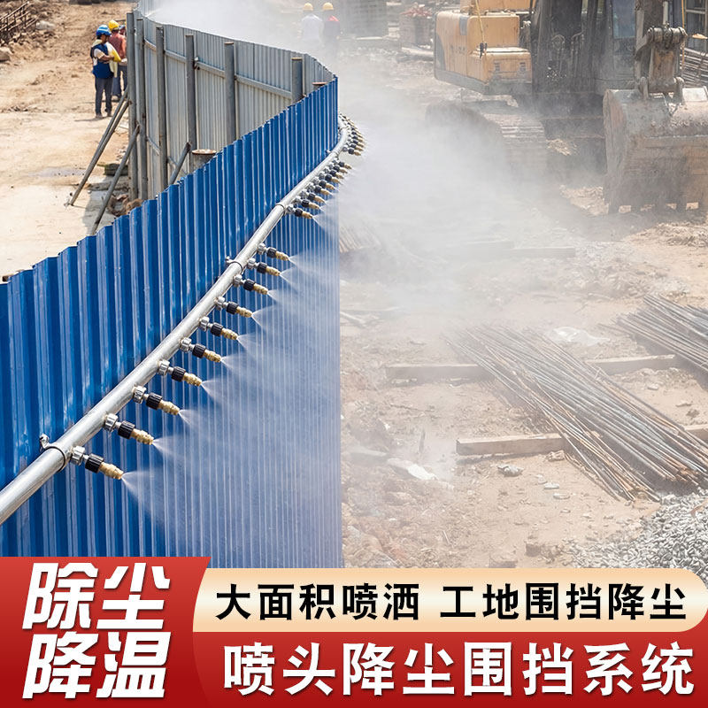 工地厂房车间防尘除尘定时喷雾系统降温雾化围挡墙喷淋消毒喷头