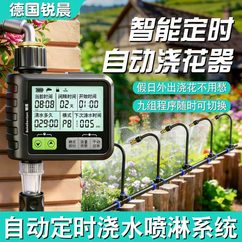 雨感自动浇水器浇花神器智能定时雾化喷雾喷头户外花园灌溉系统