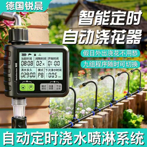 智能定时控制器地插喷水喷头系统