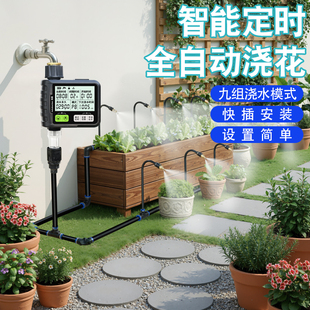 自动喷淋浇水系统可调雾化喷头智能定时浇灌花园阳台庭院灌溉器