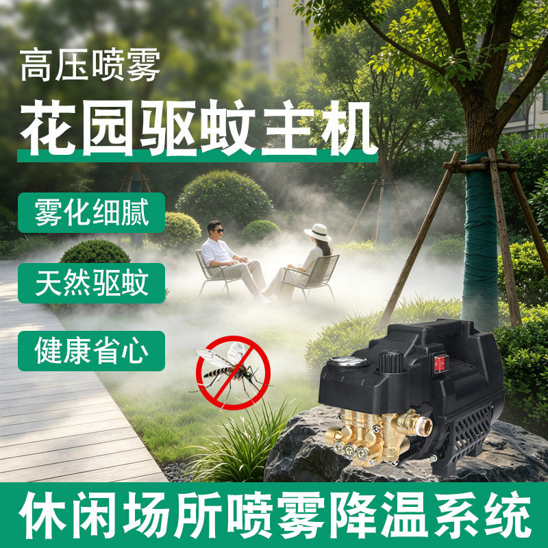 夏日降温驱蚊雾森喷雾降温系统自动防蚊比例泵雾化微喷头高压造景
