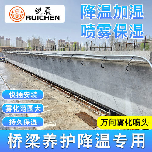 桥梁养护加湿喷淋系统设备