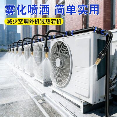 空调外机降温喷雾喷头自动温度启动开关设备厂房屋顶散射喷淋系统