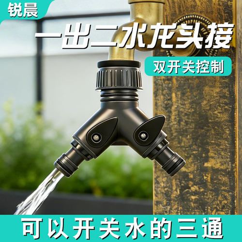 二路分水器Y型三通带阀门园艺用品配件4分6分螺纹水龙头转换接头