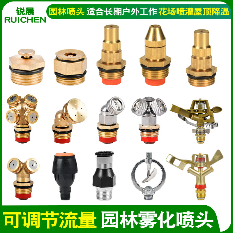 园林高压喷雾器喷嘴旋转浇灌自动浇花草坪洒水喷灌灌溉雾化铜喷头