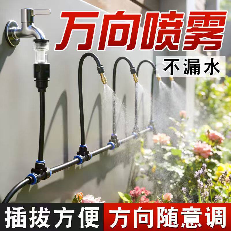万向雾化喷雾喷头自动浇水器水管水龙头浇花神器喷灌洒水喷水系统