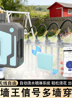 RF433定时浇水器手机远程控制自动浇花神器WiFi网关花园灌溉喷淋