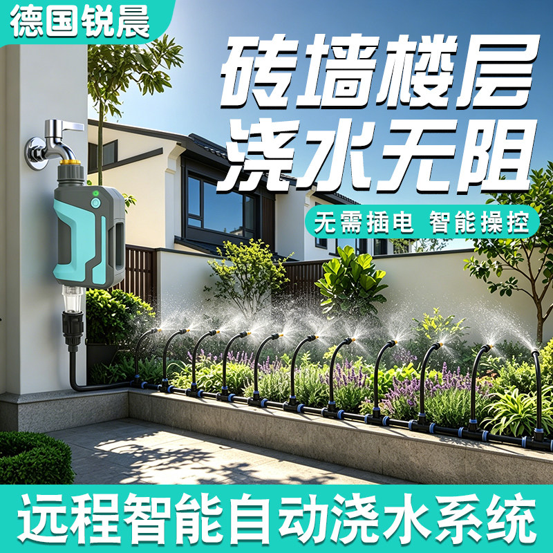 【穿墙王】wifi手机远程喷淋系统