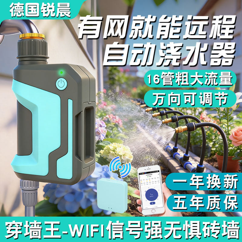wifi手机远程16粗管自动浇花器