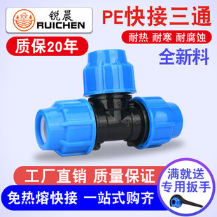 pe管三通配件加厚快速管件自来水管4分6分25快接活接头 全新料