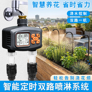 自动喷淋浇水系统双路智能定时滴灌喷灌雾化喷头花园庭院植物浇灌
