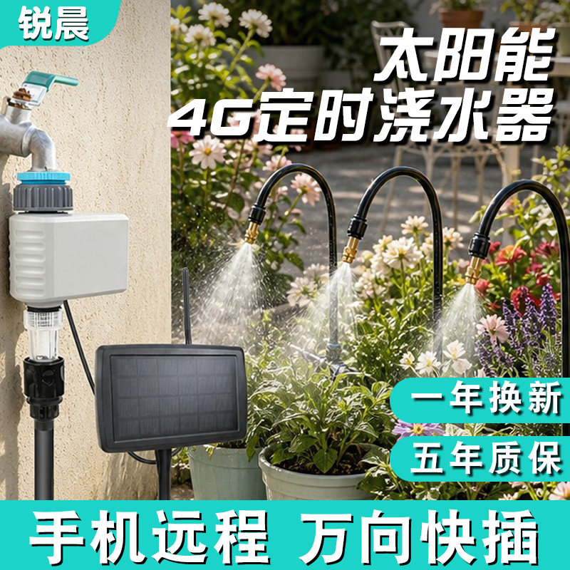 4G免月租太阳能远程wifi控制器自动浇花定时浇水神器智能喷淋系统