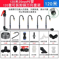 Универсальный съемный медный шлем, комплект, 20mm, 120м