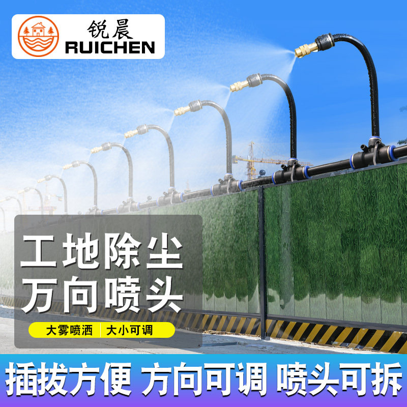 2024新款围挡喷淋万向雾化喷头图片