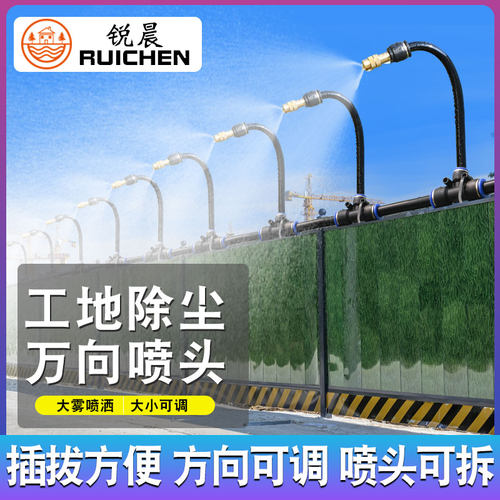 2024新款围挡喷淋万向雾化喷头