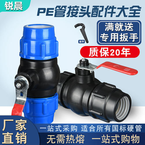 pe管件阀门塑料钢芯1寸63一4开关