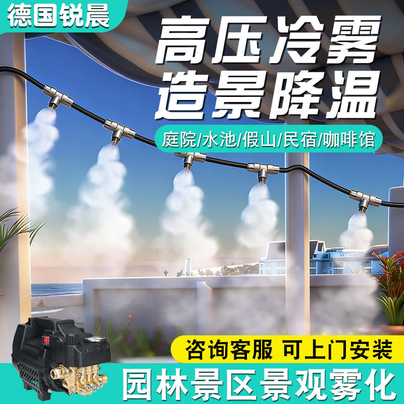 休闲娱乐场所造景雾森系统超细弥雾景观喷头喷雾器高压雾化造雾机