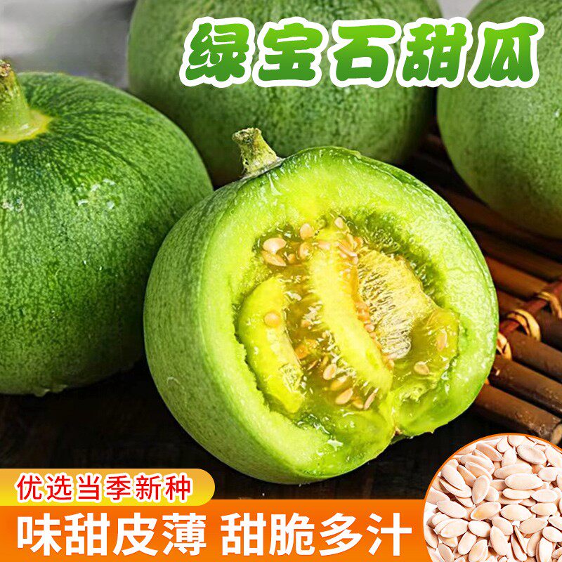 绿宝石甜瓜种子薄皮脆甜早熟高产香瓜籽阳台小院盆栽地栽四季易种