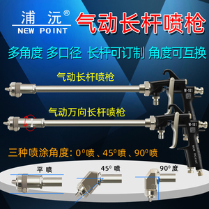 台湾浦沅长杆喷漆枪原装正品