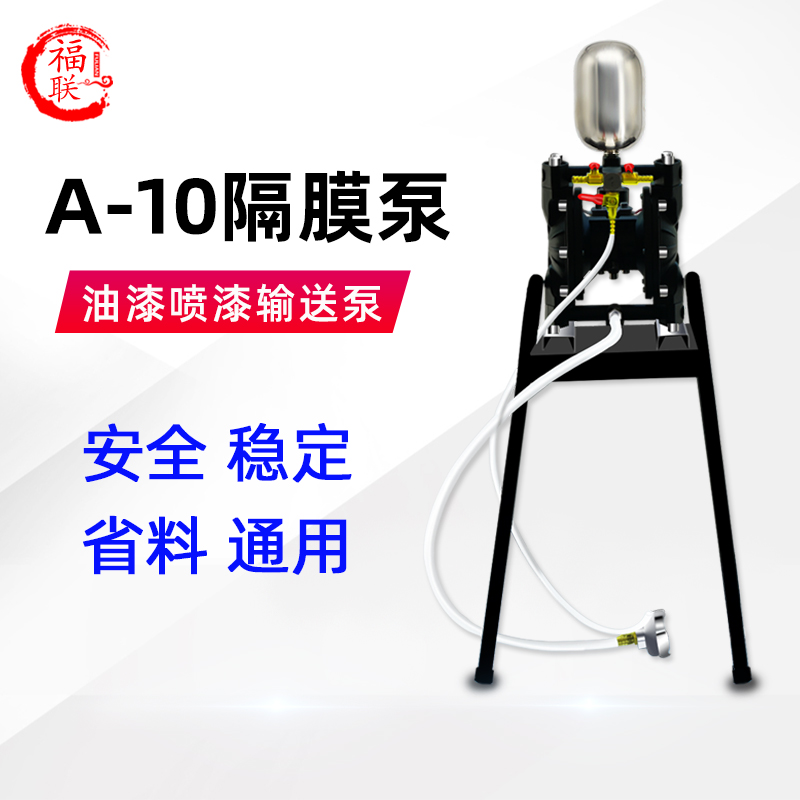 福聯隔膜泵A-10不銹鋼