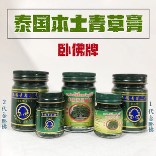 泰国玉菩堂青草药膏驱蚊止痒防蚊提神醒脑清凉油晕车晕船家中常备