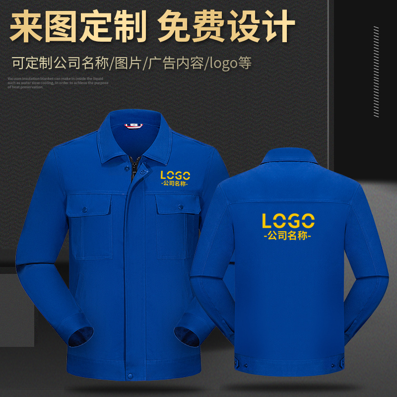 纯棉工作服秋冬款劳保服定制印logo工厂车间装修工修理工人工程服