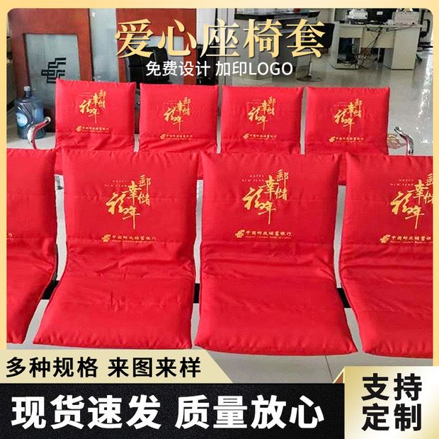 银行座椅套定制加厚爱心椅子套医院诊所座套订做冬季铁椅坐套印字