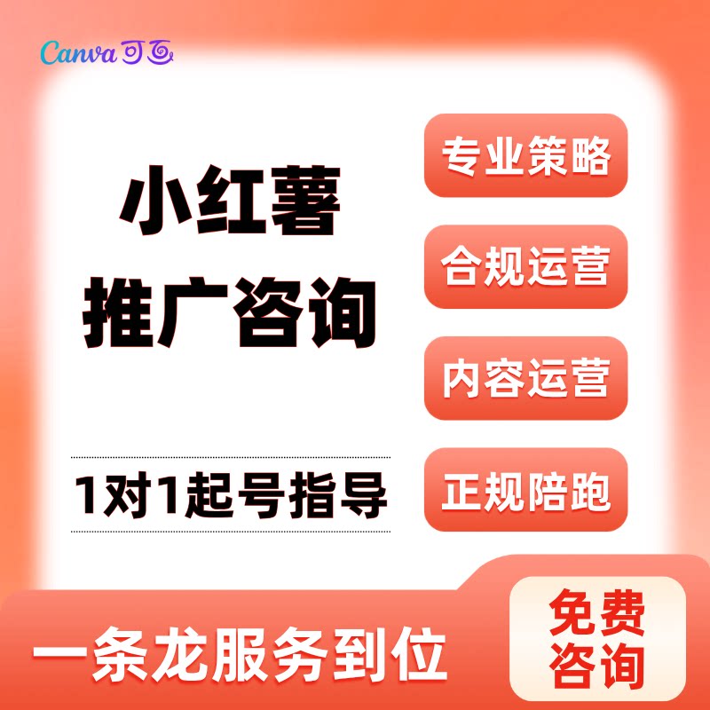 小红薯笔记推广运营定制陪跑图片