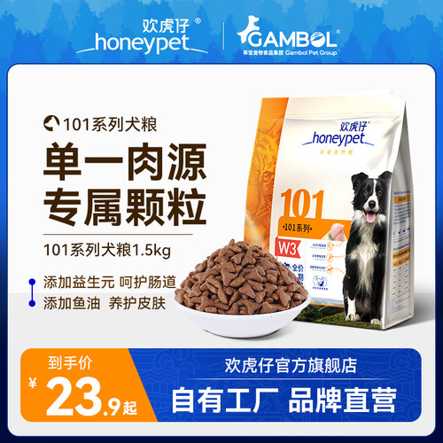 欢虎仔通用型狗粮101系列1.5kg