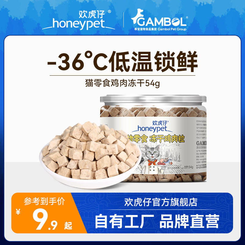 欢虎仔猫零食冻干生骨肉成幼猫零食营养鸡肉冻干宠物零食54g,宠物/宠物食品及用品,猫冻干零食,淘宝优惠券,粉丝福利购,淘宝优惠卷