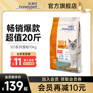 欢虎仔全价通用猫粮10kg