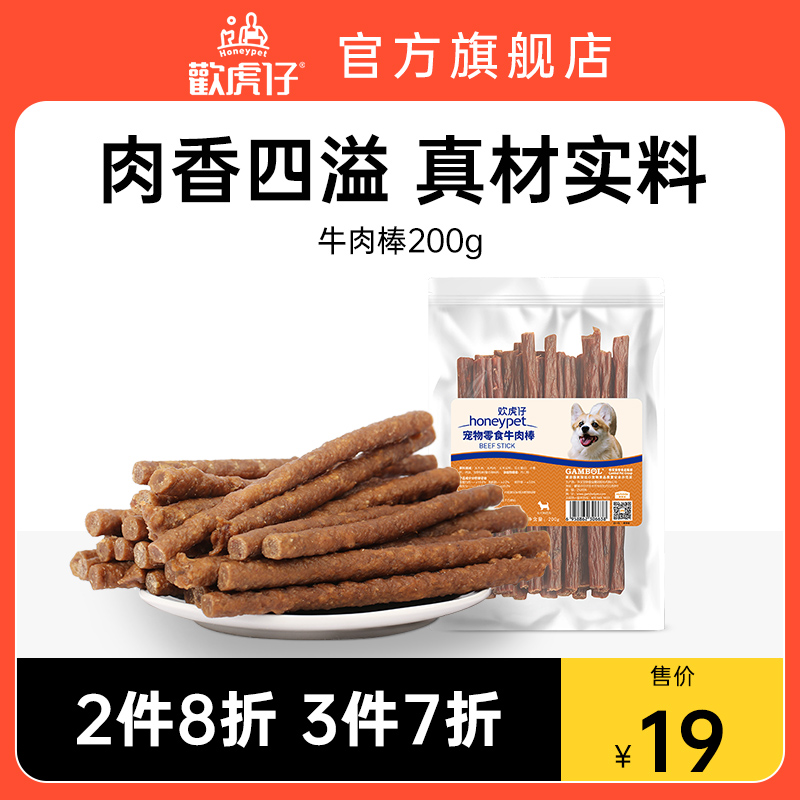 歡虎仔狗零食寵物狗肉幹牛肉棒牛肉塊訓犬獎勵潔齒解饞磨牙棒200g在類目 寵物/寵物食品及用品, 狗零食中 - 來自Buy2taobao.com提供專業的淘寶代購服務