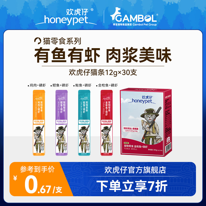 欢虎仔猫条猫零食湿粮营养补水成猫幼猫零食罐头肉泥酱通用360g,宠物/宠物食品及用品,猫条,淘宝优惠券,粉丝福利购,淘宝优惠卷