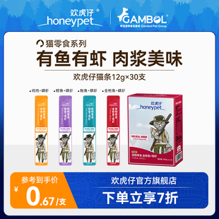 欢虎仔猫条猫零食湿粮营养补水成猫幼猫零食罐头肉泥酱通用360g