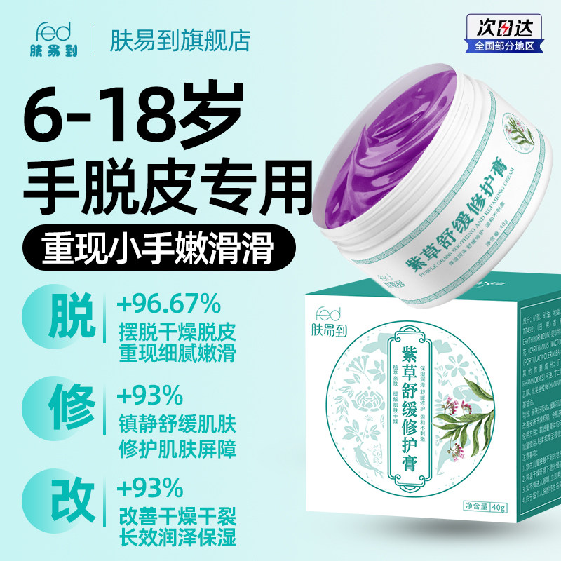 青少年手脱皮膏维生素小孩手足手指倒刺护手霜季节性蜕皮掉皮起皮