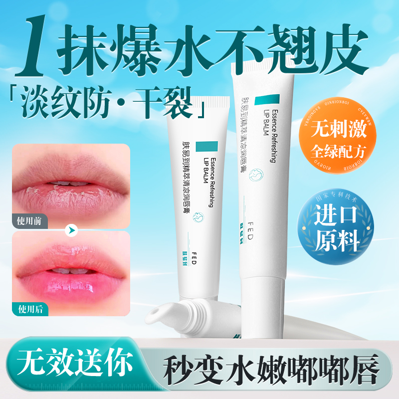 保湿滋润修护唇膏【重现嘟嘟唇】