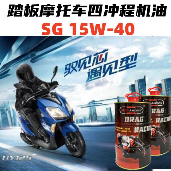 轻骑铃木半合成机油 适用于踏板uu125小海豚 uy125四季机油润滑油
