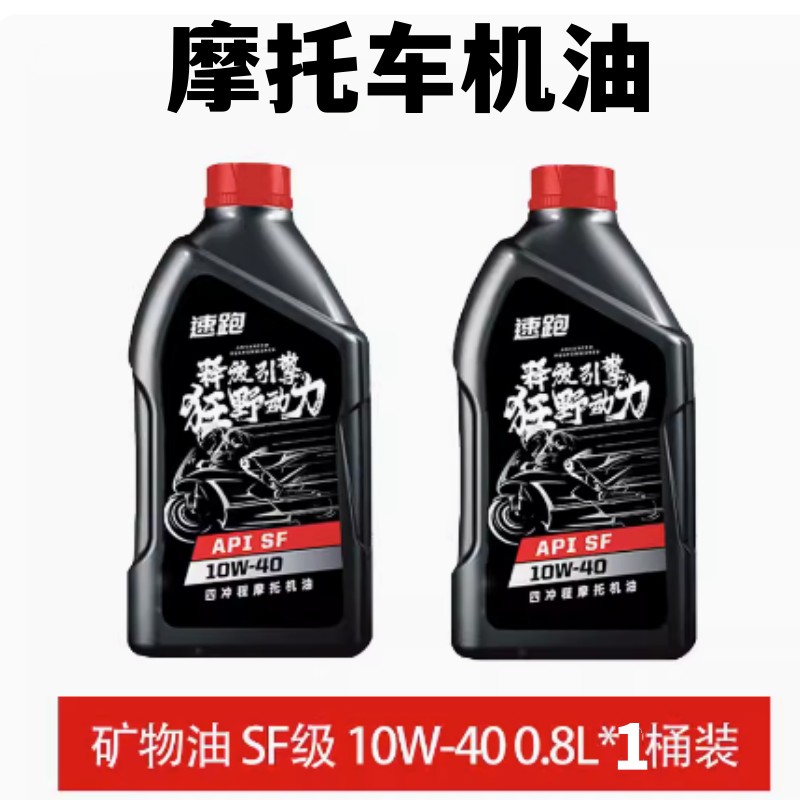 统一摩托车机油全合成正品10W摩托车机油