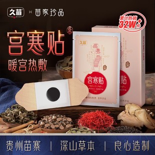 久苗暖宫贴宫寒调理益母草发热敷艾草暖贴热舒贴大姨妈宫暖艾灸贴