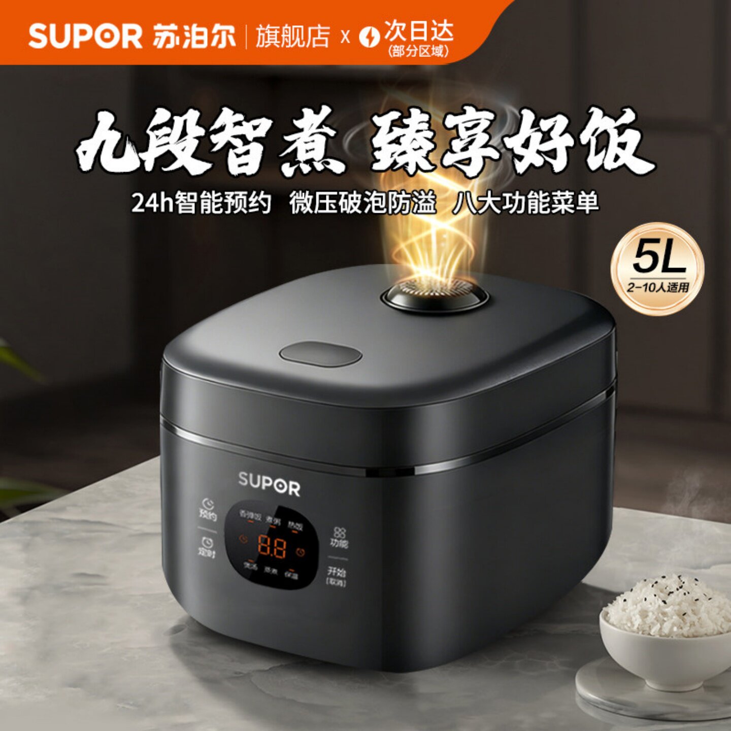 苏泊尔电饭煲家用4升5L多功能九段弹煮电饭锅大容量3-8人智能新款