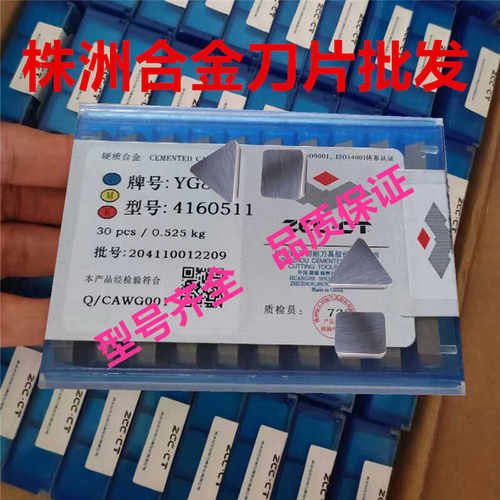 株洲合金刀片4160511四方YT15 YG8 YW1 YW2 YT5三角3130511铣刀片