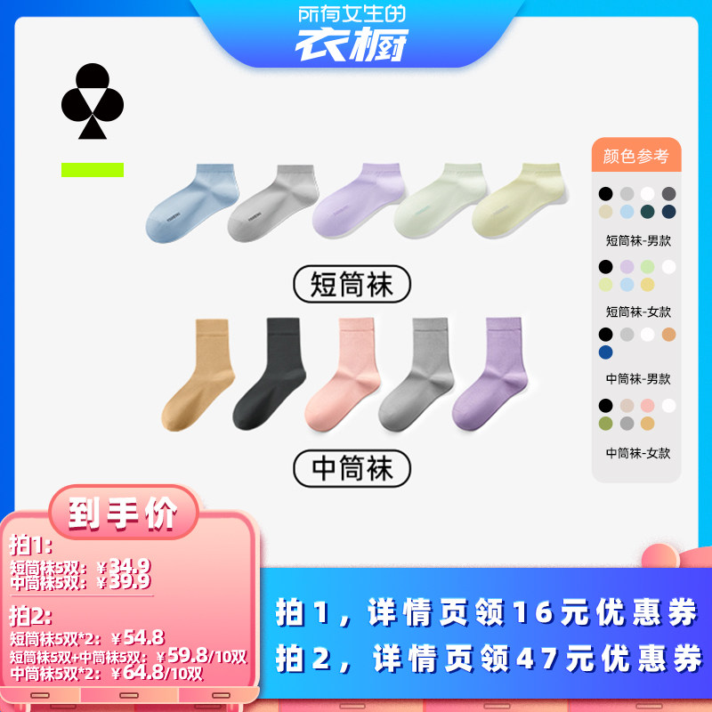 【所有女生的衣橱直播间】有棵树情侣袜子短袜中筒袜