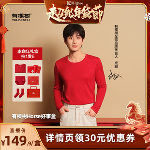 【付定金！k姐年货节】有棵树马年本命年纯棉保暖内衣套装红礼盒