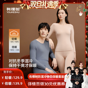 有棵树防湿冷保暖内衣加绒加厚情侣套装 香菇来了