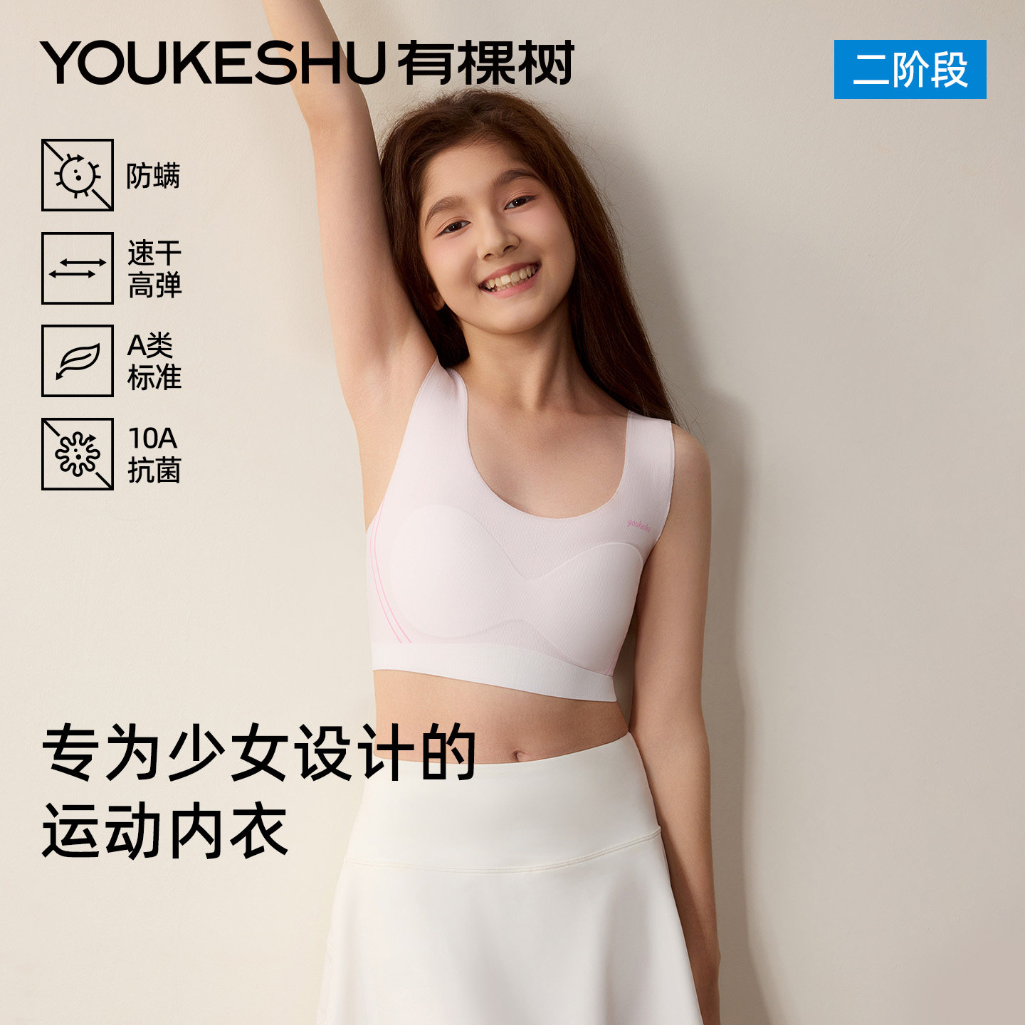 有棵树少女文胸初中生无痕运动防震发育期舒适固定杯二阶抗菌内衣,女士内衣/男士内衣/家居服,少女文胸,淘宝优惠券,粉丝福利购,淘宝优惠卷