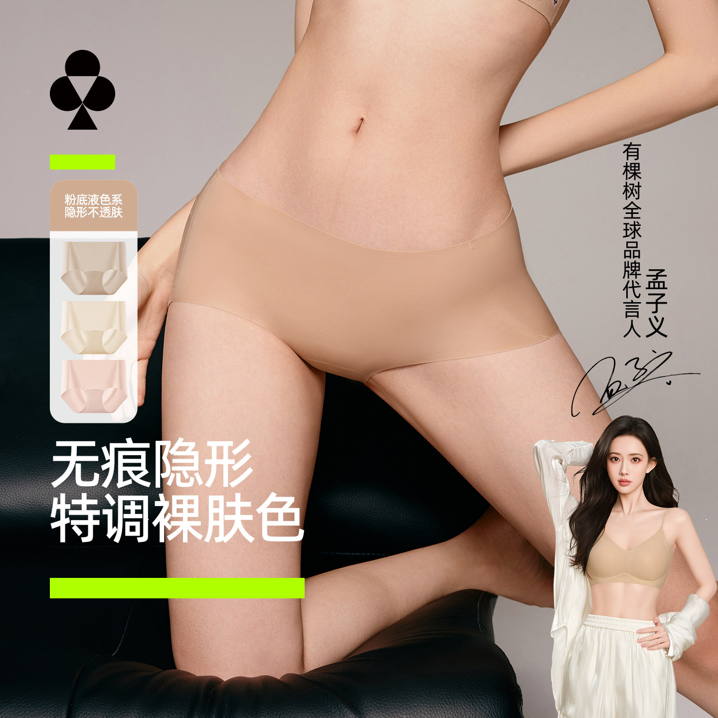 【孟子义同款】有棵树无痕隐形内裤女生纯棉裆三角2026新款粉底液