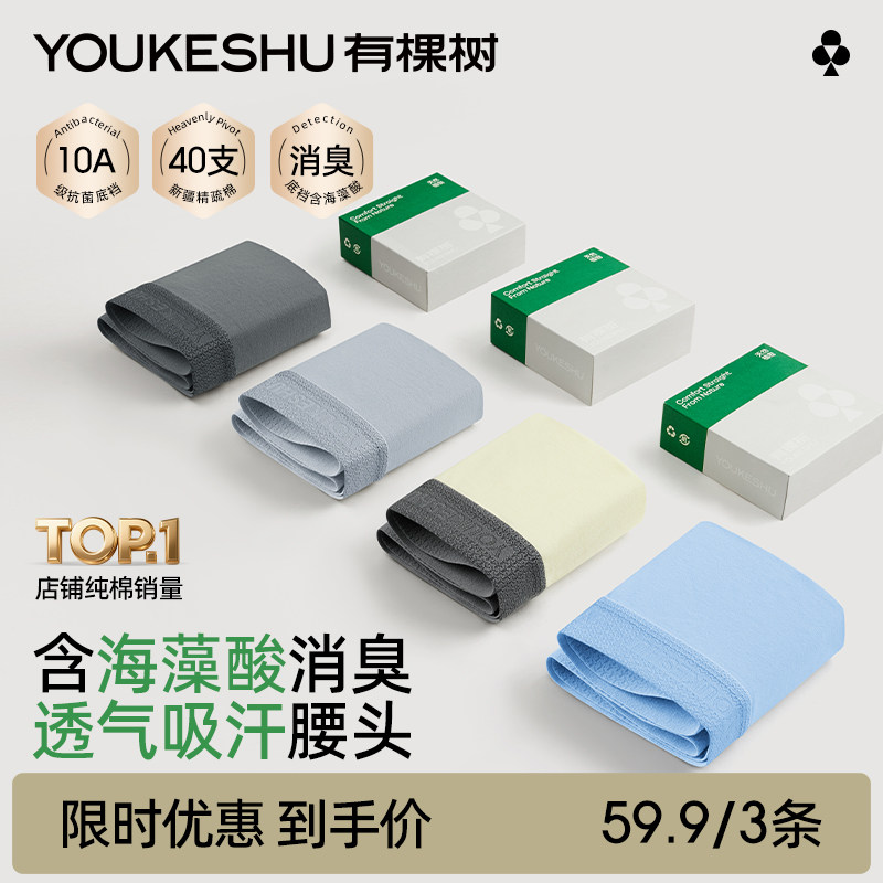 有棵树男士内裤2026新款纯棉男生平角裤青少年男式四角裤男款短裤,女士内衣/男士内衣/家居服,男平角内裤,淘宝优惠券,粉丝福利购,淘宝优惠卷