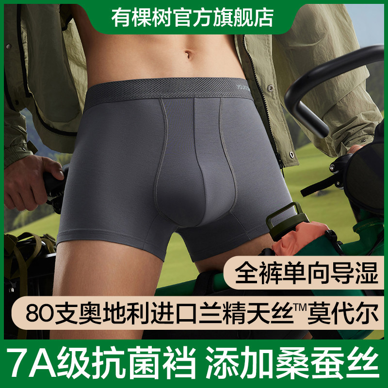 有棵树80支莫代尔导汗裤男士内裤7A抗菌蚕丝裆男式四角裤头男生