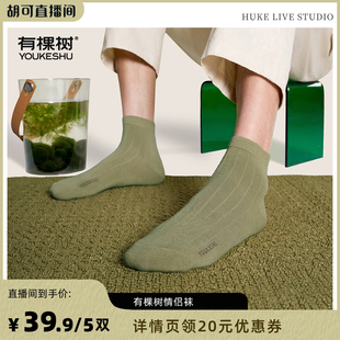 有棵树情侣中筒袜防臭吸汗袜 胡可推荐