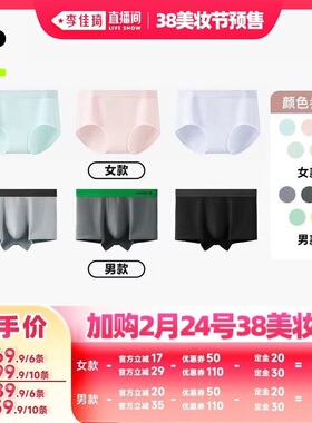 【李佳琦直播间美妆节付定金】有棵树情侣款男士内裤女士三角裤
